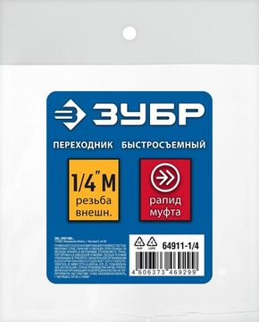 ЗУБР 1/4″M - рапид муфта, переходник, Профессионал (64911-1/4)