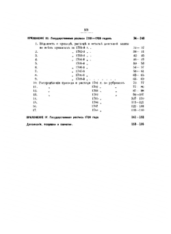 Государственное хозяйство России в первой четверти XVIII столетия и реформа Петра Великого | Милюков Павел Николаевич