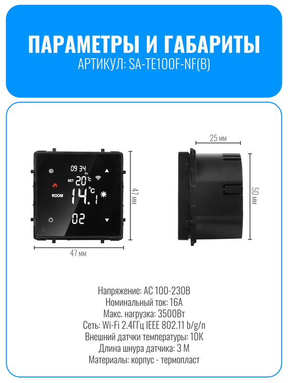 Умный Wi-Fi терморегулятор Smart Aura для электрического теплого пола