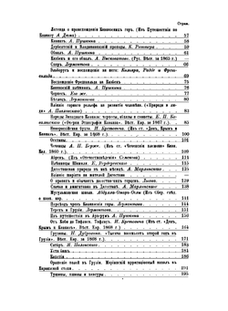 Природа и люди на Кавказе и за Кавказом | П. Надеждин