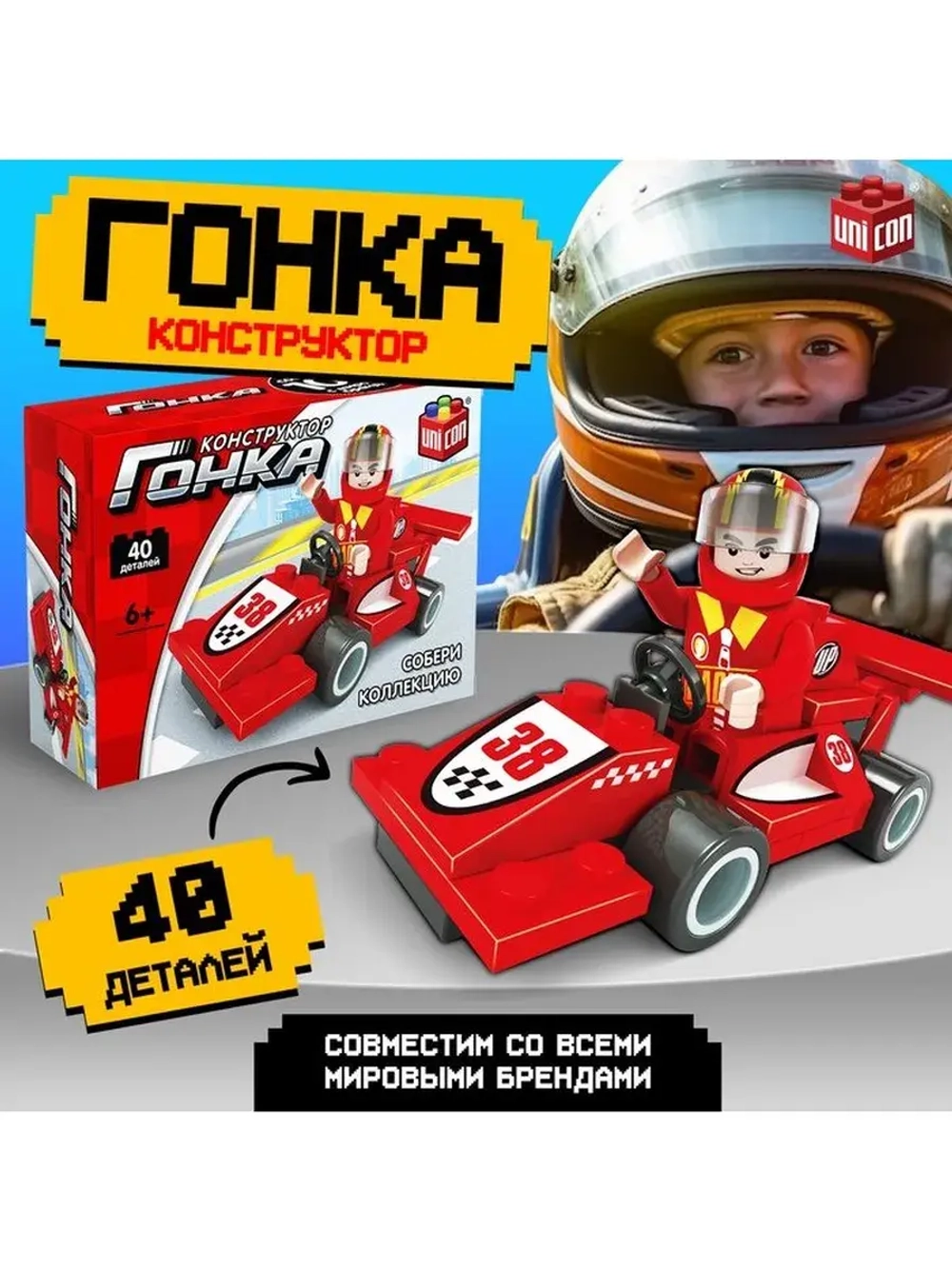 Конструктор «Гонка. Красный болид», 40 деталей, 6+