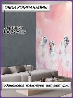 3D детские фотообои одуванчики и милые коты