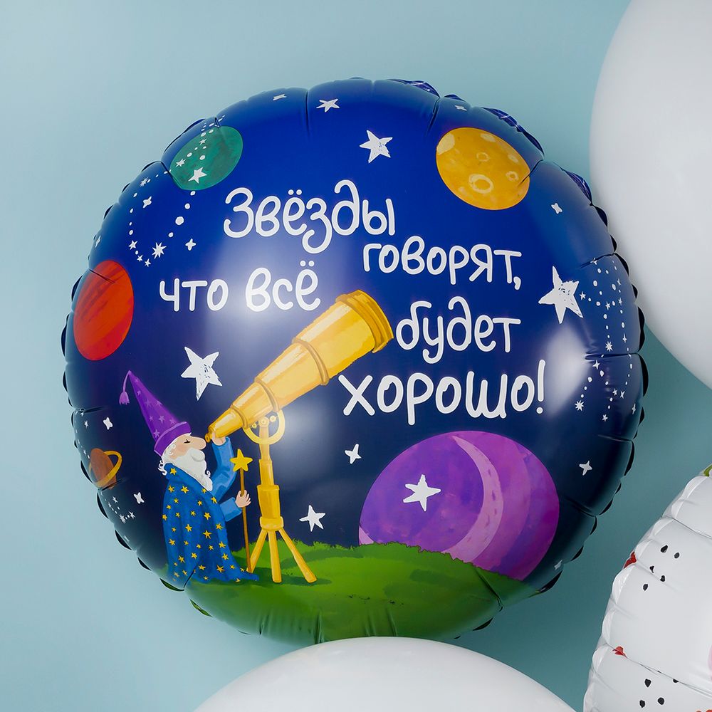 Шар (18''/46 см) Круг, Звездочет, 1 шт. в уп.