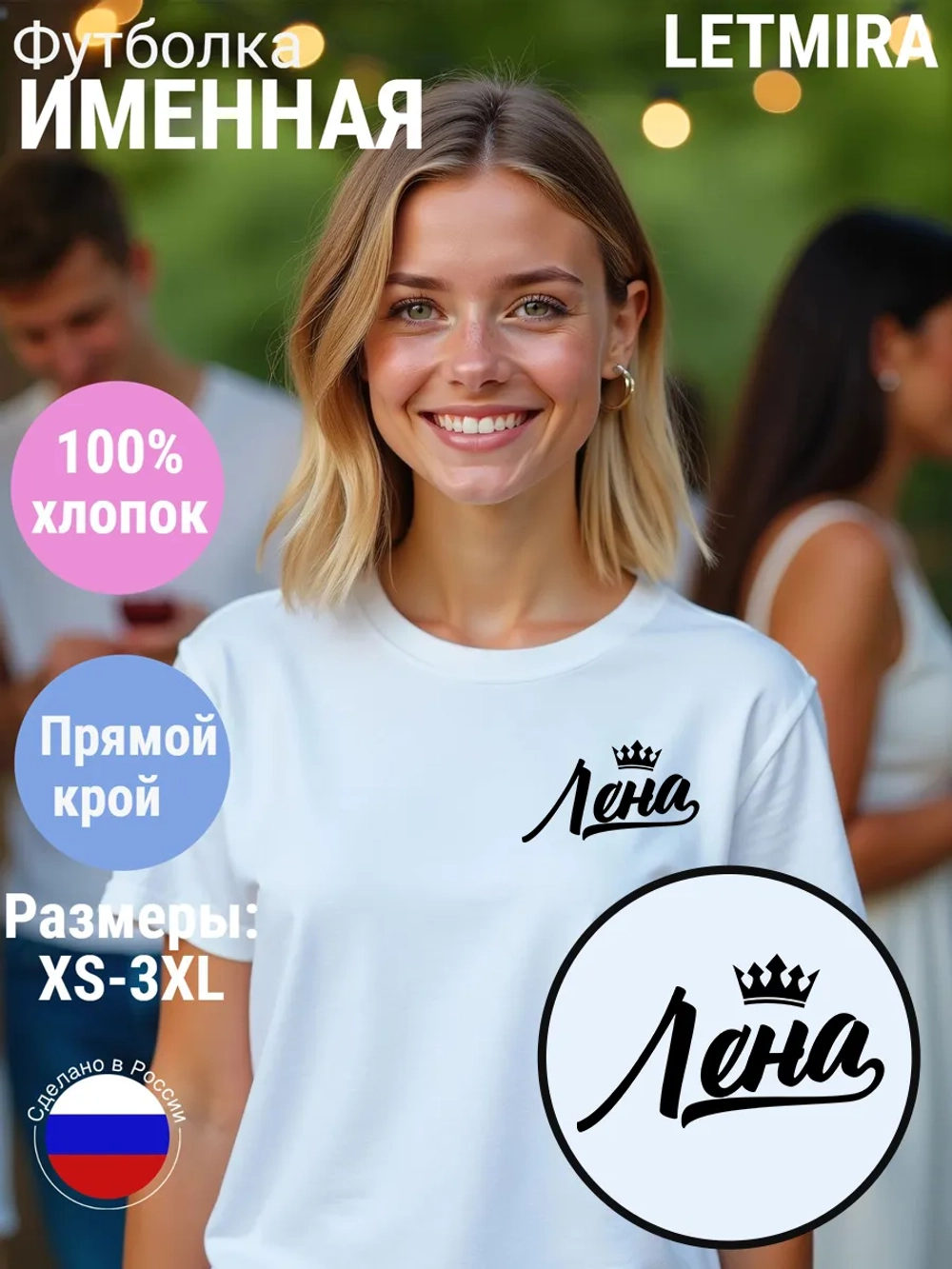 Футболка именная Лена