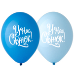 Шар латексный 35см У нас Сынок! (Голубой)