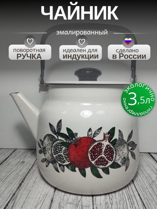 Чайник 3.5л Цветок граната (4шт) с27134П2Жм