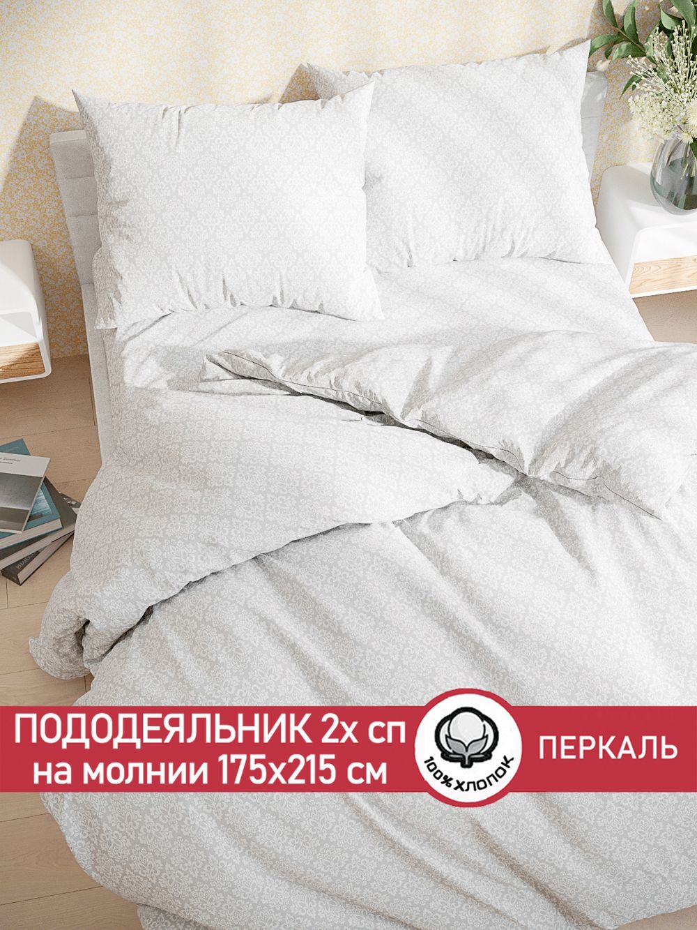 Пододеяльник перкаль Сказка "Klassik" 2-спальный на молнии 175x215 см