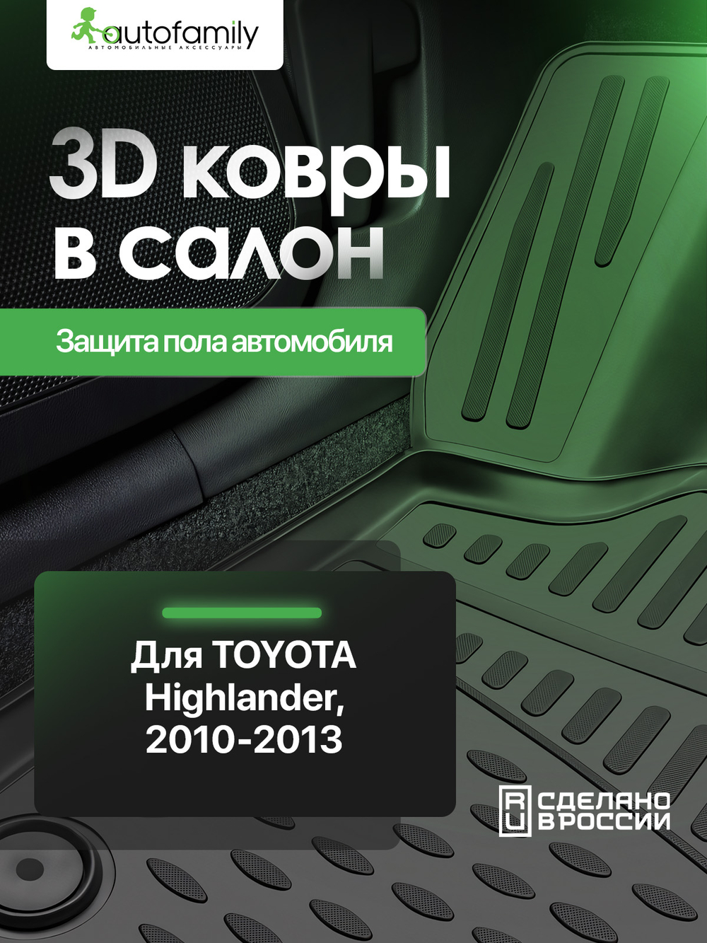Коврик в багажник TOYOTA Highlander 2010-2013, внедорожник кор. (полиуретан, бежевый)  AFM.48.50.B13B