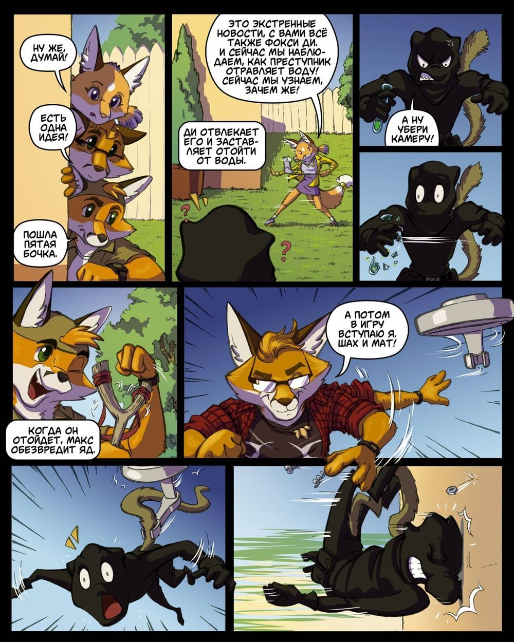 Комикс Агенты Фоксла. Том 1