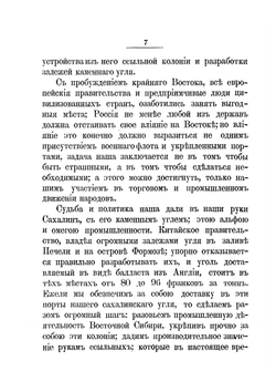 О Сахалине и его значении | Я.Н. Бутковский