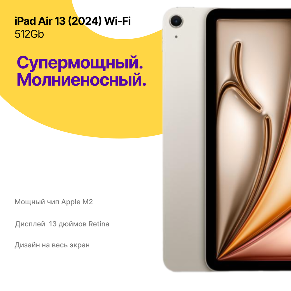 iPad Air 13 (2024) 512Gb Wi-Fi