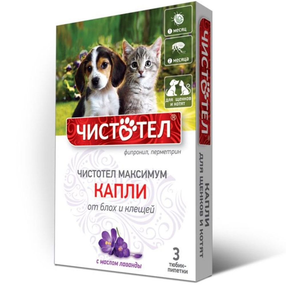 Капли от блох и клещей для щенков и котят с маслом лаванды Чистотел Максимум (Экопром),3 пипетки Фипронил/Перметрин