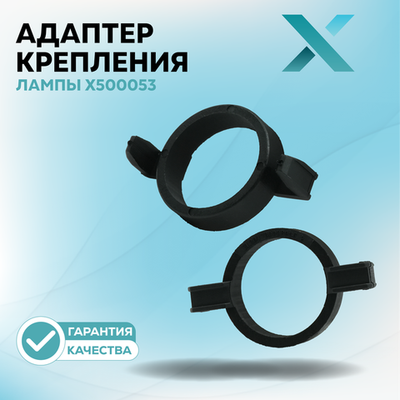 Адаптер крепления лампы Ford Mondeo под H7 LED