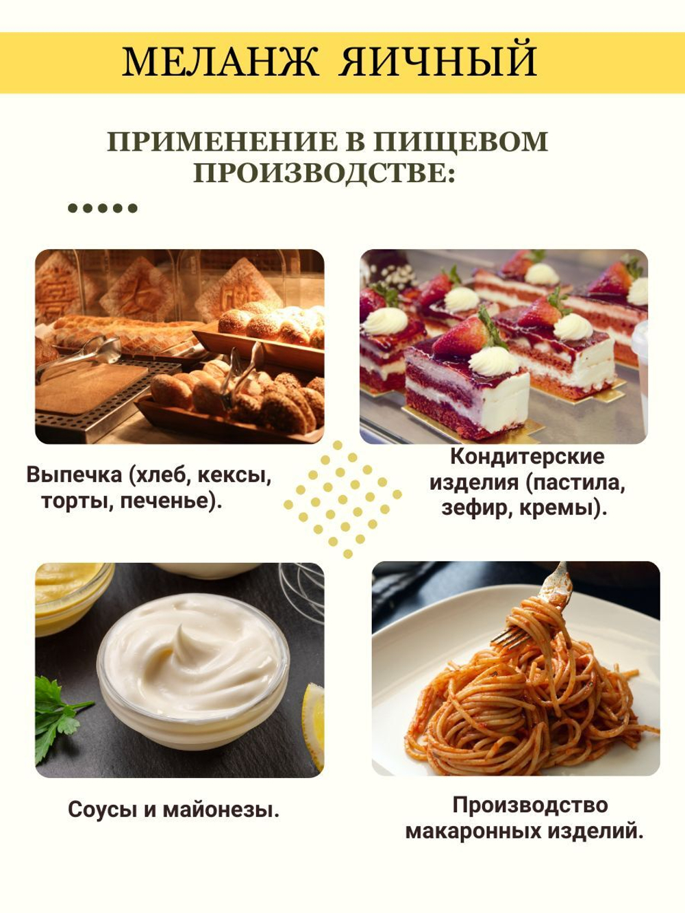 Сухой яичный меланж ГОСТ 303632013 500гр.МилоБио