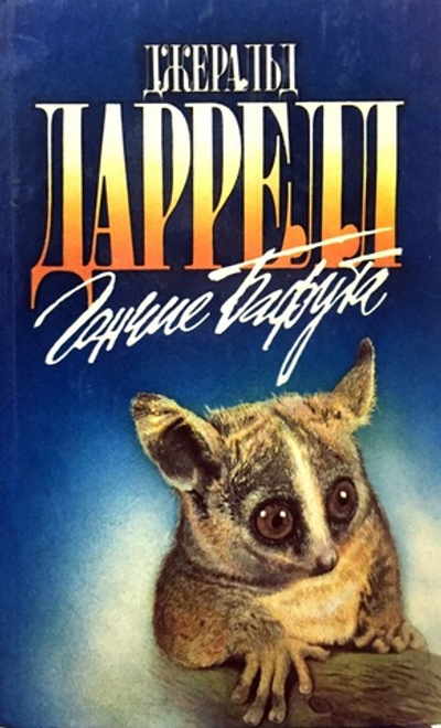 Гончие Бафута