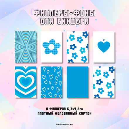 Филлеры для биндера #37 / 63 x 92 мм / набор из 8 шт