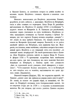 Дневник генерального хоружого Николая Ханенка | Ханенко Николай Данилович