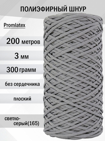 пэш-3-200-светло-серый(165)