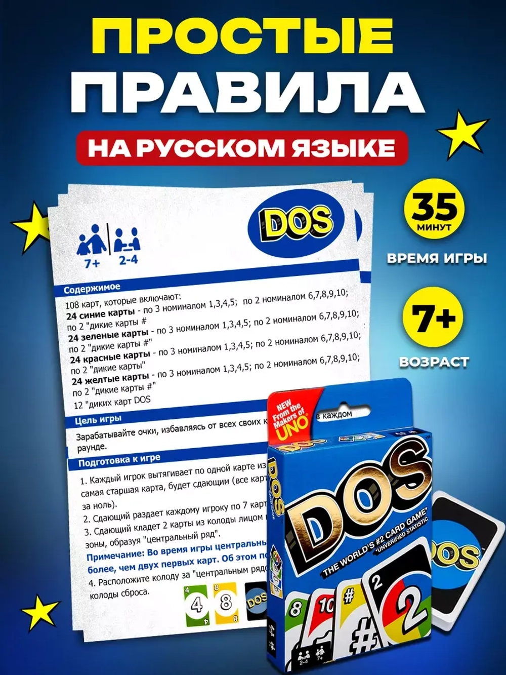Уно настольная игра для компании, карты Uno, Uno Flip, DOS
