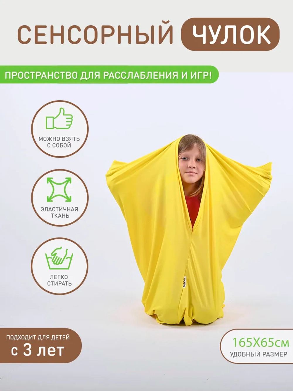 Сенсорный Чулок Кислинг 165*65
