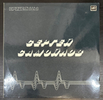 Сергей Самойлов - Пришельцы (1991г.)