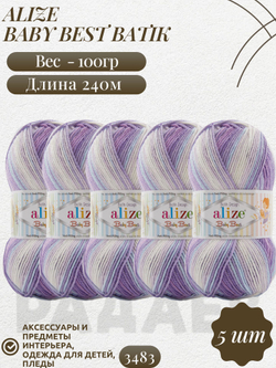 Беби бест батик (Baby best batik) пряжа Alize 10% бамбук 90%акрил 5х100г/240м 3483 бело-сиренево-голубой