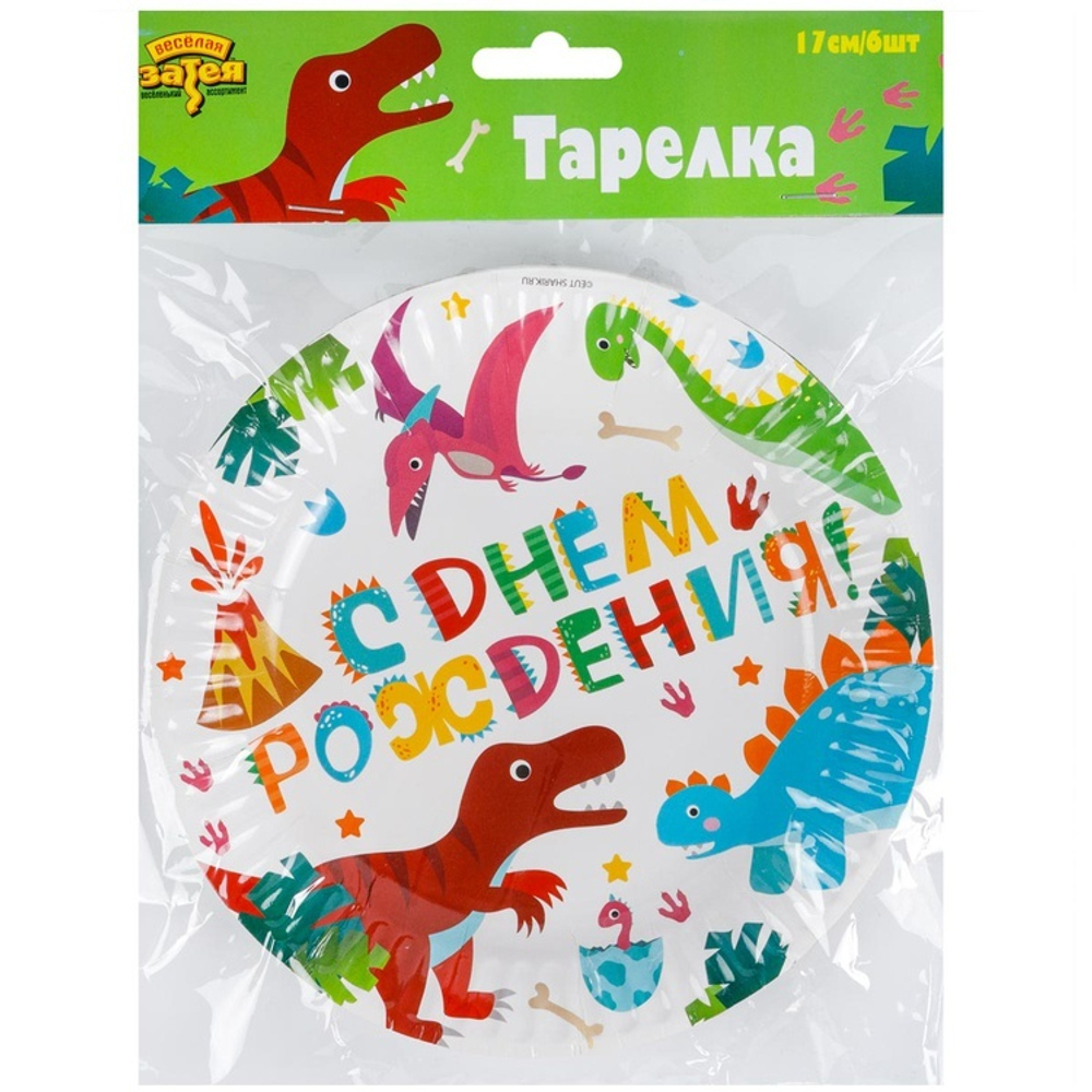 Тарелки бумажные «С Днем Рождения. Динозаврики», 17 см, 6 шт