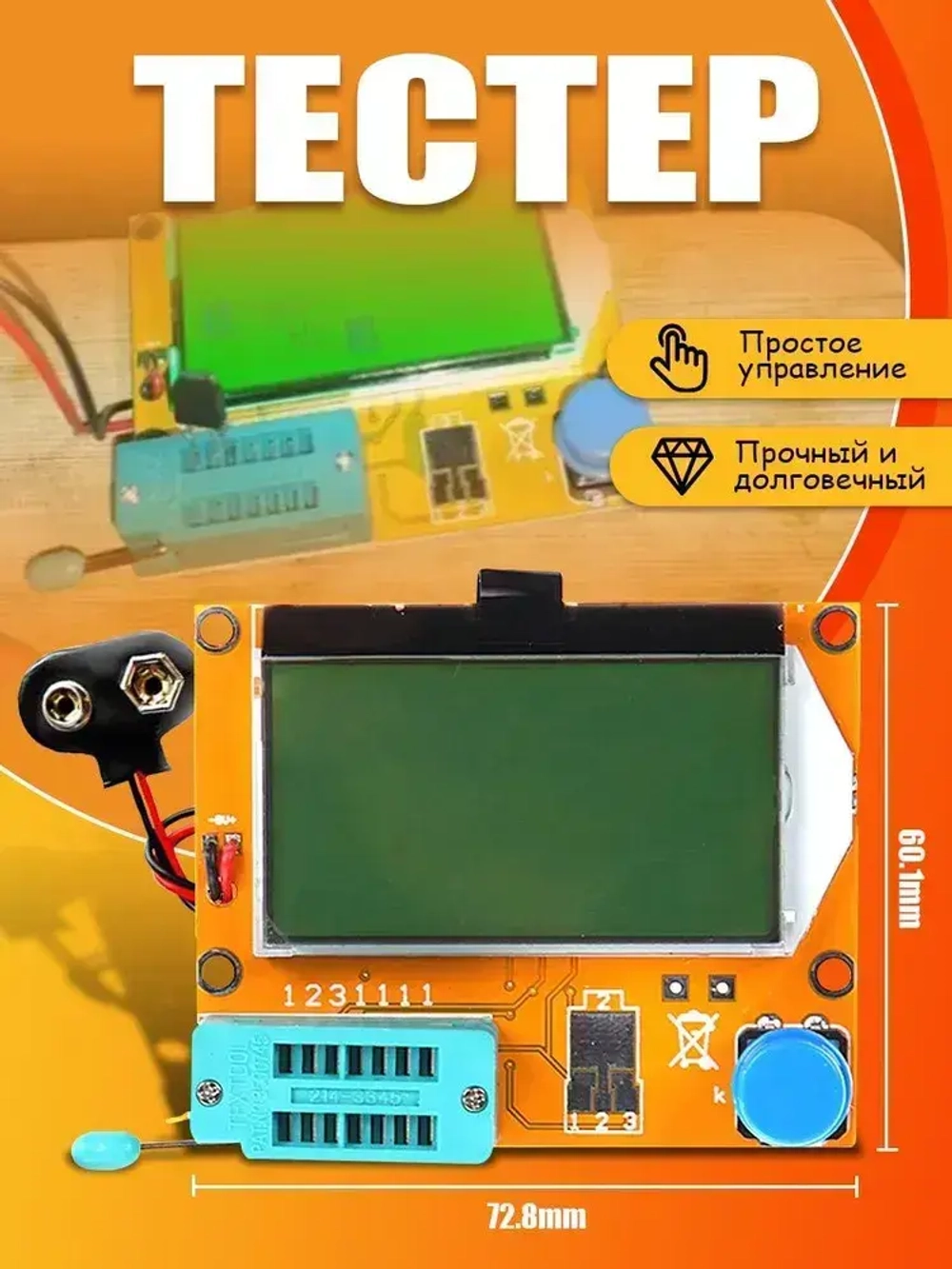 Цифровой транзистор-тестер LCR-T4 ESR MEGA328P. Измеритель ёмкости, сопротивления, индуктивности. Определение компонентов, цоколевки транзисторов.