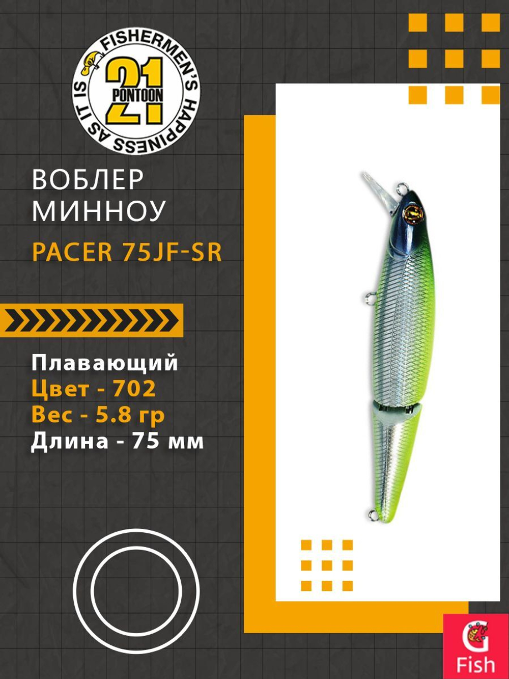 Воблер для рыбалки Pontoon21 Pacer 75JF-SR, 702, 2-x частный, плавающий, 75мм., 5.8 гр. 0.5-1.0 м.