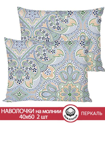 Наволочка комплект 2шт перкаль Сказка "Бисер" 40x60 см на молнии