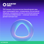 Телевизор QLED Yandex 43" ТВ Станция Бейсик