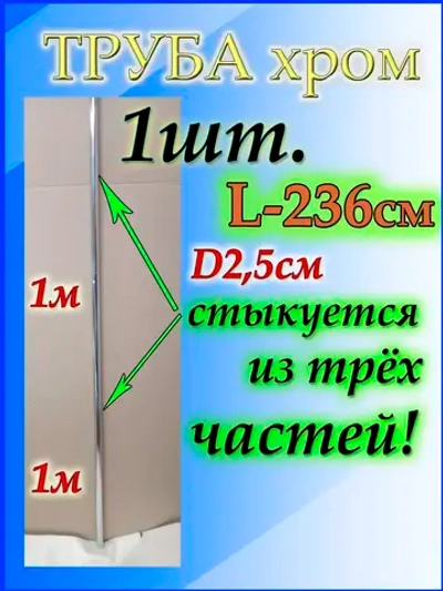 Труба для декора