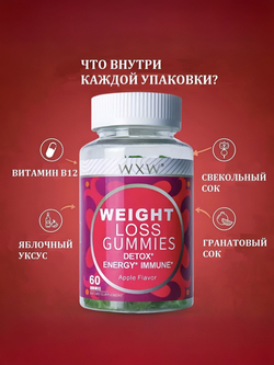 Витамины WXW Stock, жевательные, для похудения, яблочные мармеладки, 60 шт