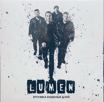 Lumen - Хроника Бешеных Дней