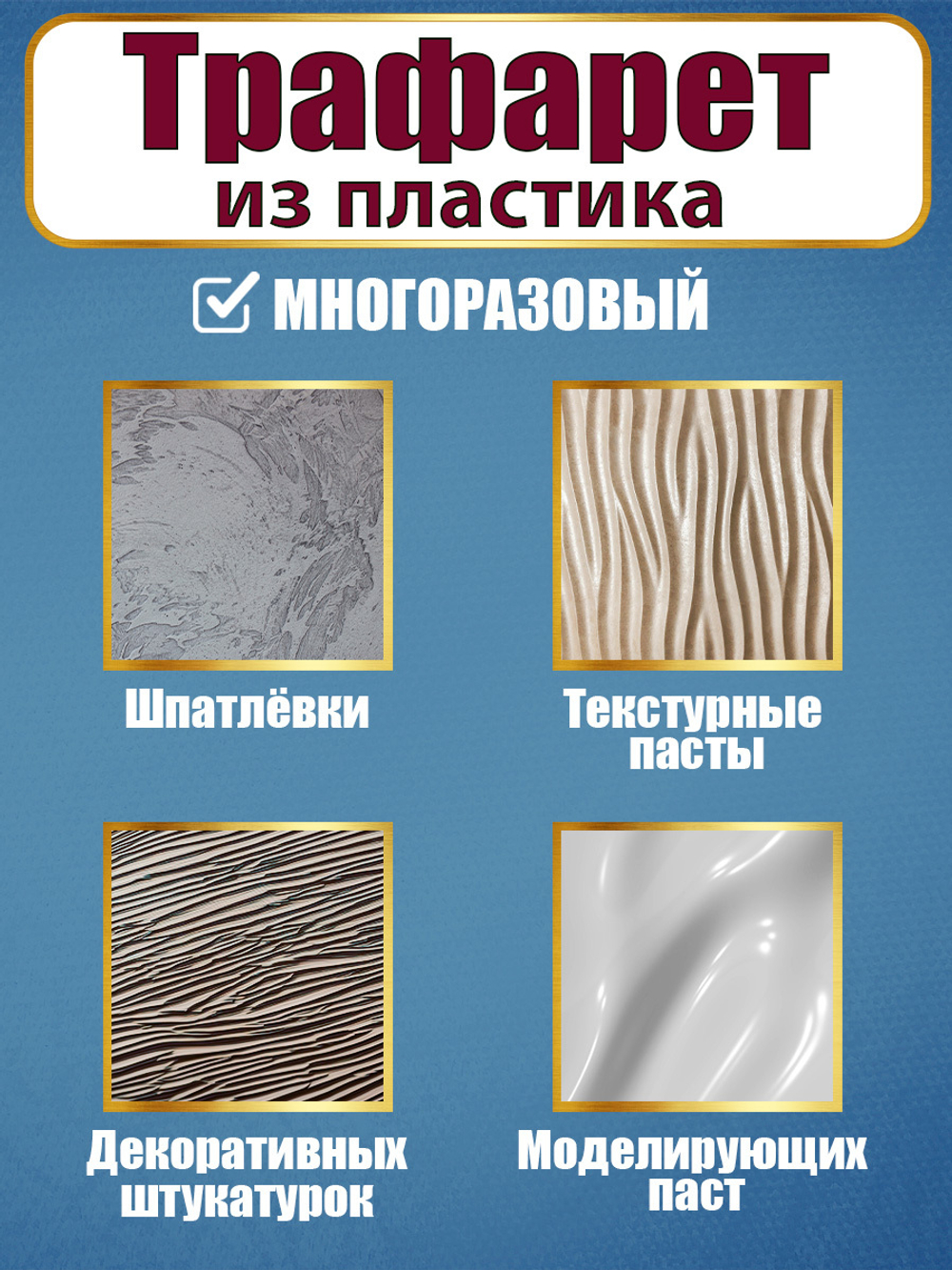 Трафарет-надпись из пластика многоразовый 002