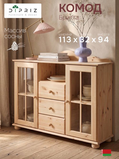 Комод Бритта 2 двери 3 ящика из массива сосны, 113х32х94 см, в натуральной отделке