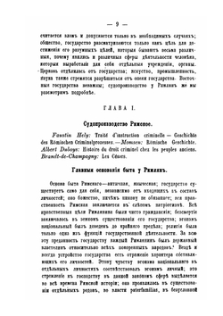 История уголовного судопроизводства и судоустройства Франции, Англии, Германии и России. Принаровленная к университетскому курсу | Н. Гартунг