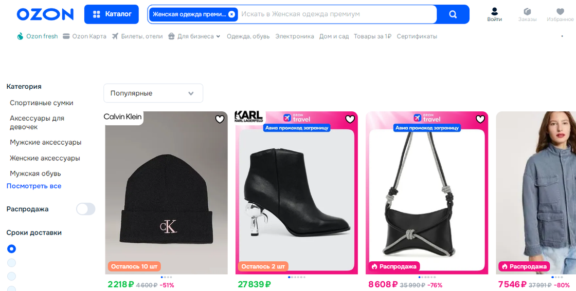 Ozon запускает раздел с люксовой модой для растущей аудитории