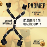 бдсм набор для кровати