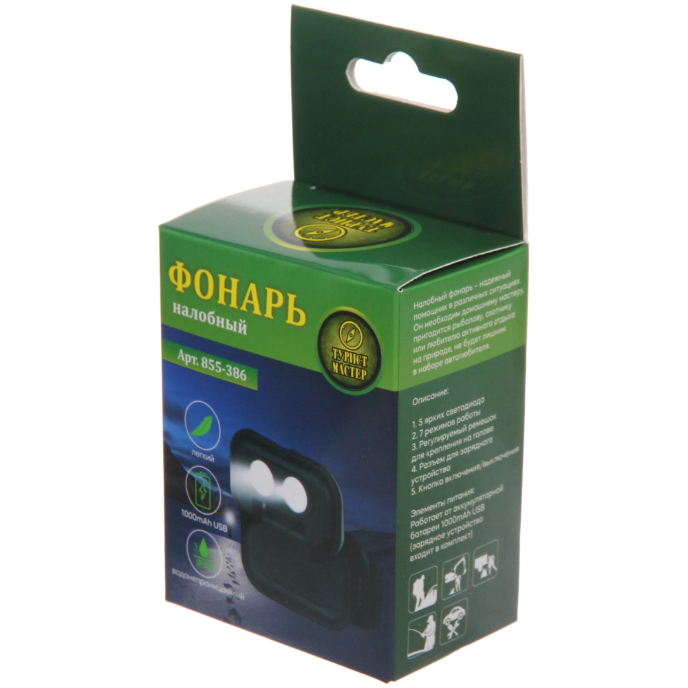 Фонарь налобный 7 режимов, 5LED, аккумуляторная батарея 1000mAh USB SB300