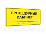 150х300 мм (АКП 3 мм) Тактильная табличка комплексная, Монохром