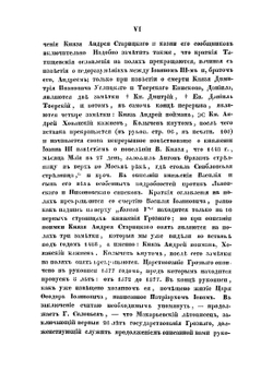 История российская. Книга 5 | В. Н. Татищев