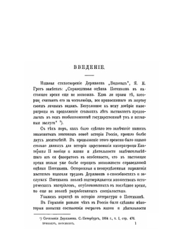 Потемкин | А. Г. Брикнер