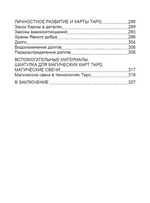 Карты Таро. Магические возможности колоды Таро