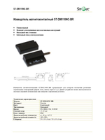 ST-DM110NC-BR Извещатель магнитоконтактный