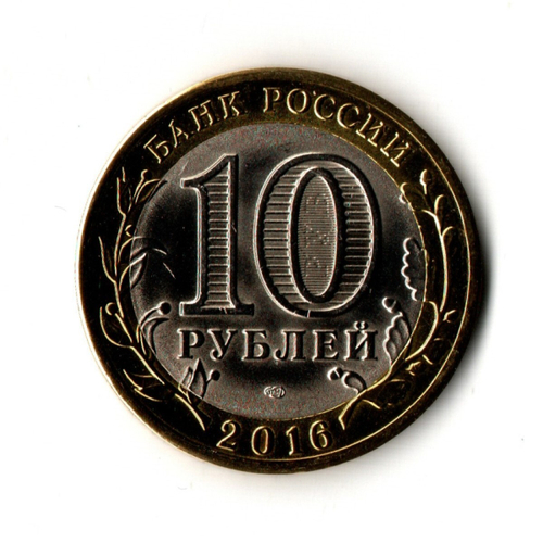 Гордей. Гравированная монета 10 рублей