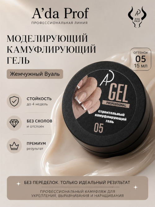 Камуфлирующий гель 15 гр 05