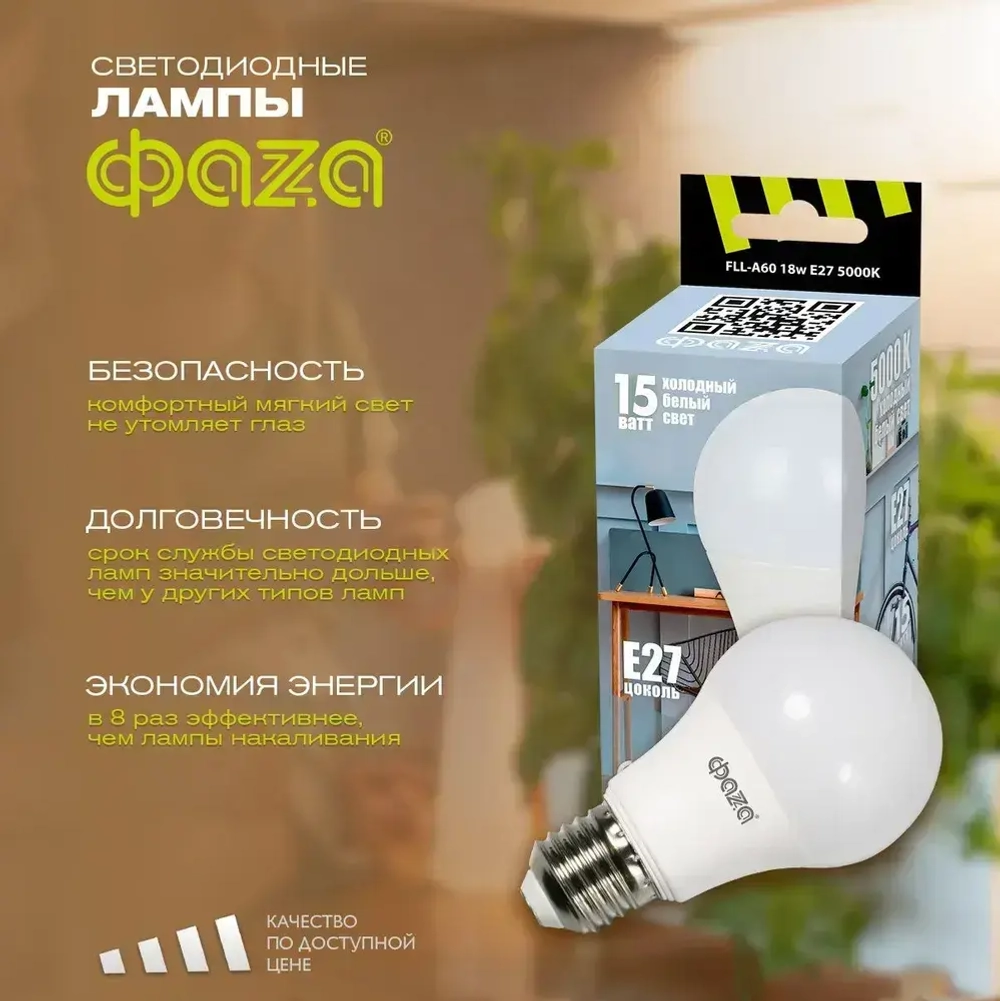 Лампа светодиодная ФАZA FLL-A60 15w E27 5000K набор 10 шт