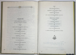 Каталин Надь. Повести. Заколдованная школа. Непоседа Лайош. М., Детлит., 1987 г.