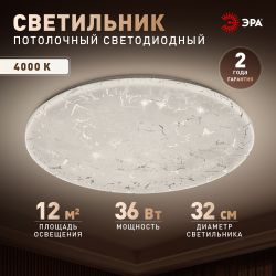 Светильник потолочный светодиодный ЭРА SPB-6 Slim Frost 36W-4K без ДУ | Светильники SPB-6 без ДУ